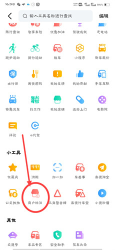 高德地图导航