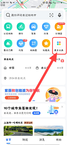 高德地图导航