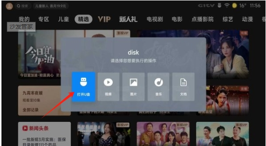 沙发管家app官方下载电视版 沙发管家app官方下载电视版