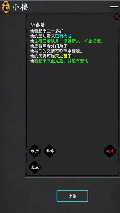 武林豪侠传(文字版)