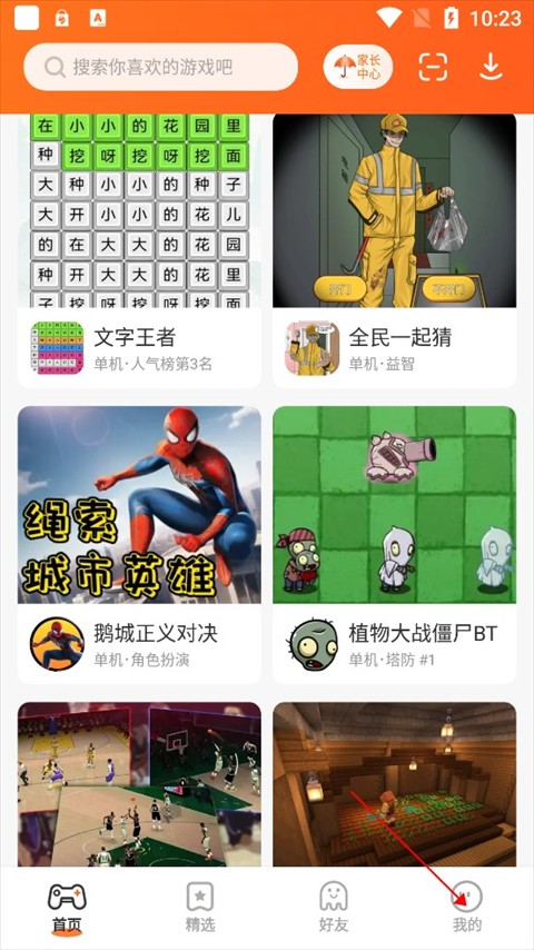 223游戏乐园下载