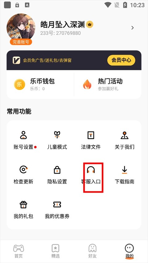223游戏乐园下载