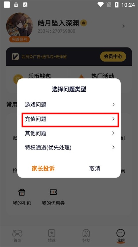 223游戏乐园下载