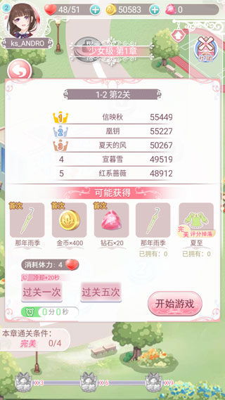 恶魔少爷别吻我游戏截图9