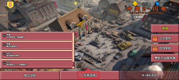 闪电战2下载