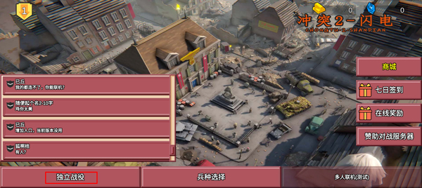 闪电战2下载