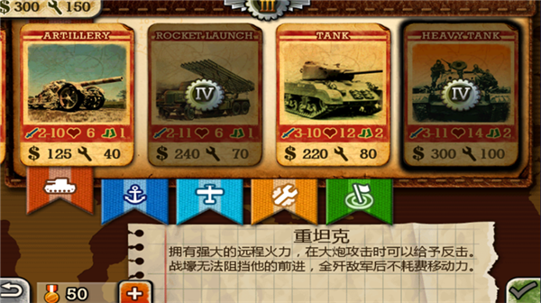 陆地上六大兵种攻略配图6