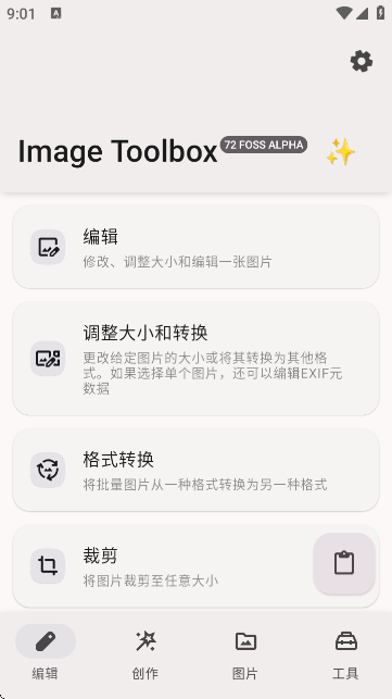 Image Toolbox中文版
