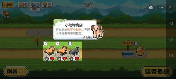 动物之战免广告下载