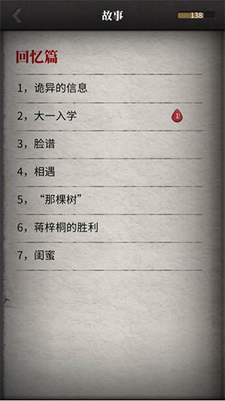 回忆篇攻略配图1