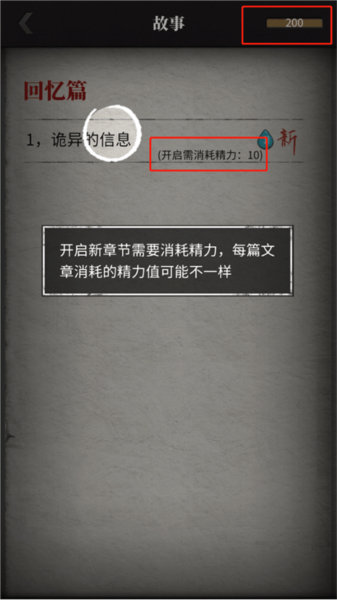 回忆篇攻略配图6