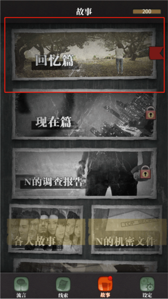 回忆篇攻略配图5