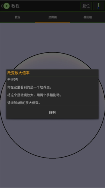 细胞实验室汉化版 细胞实验室游戏图片10