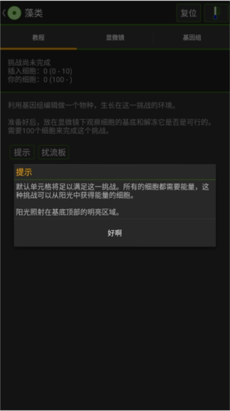 细胞实验室汉化版 细胞实验室游戏图片11
