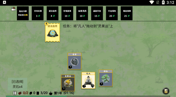 堆叠修仙记