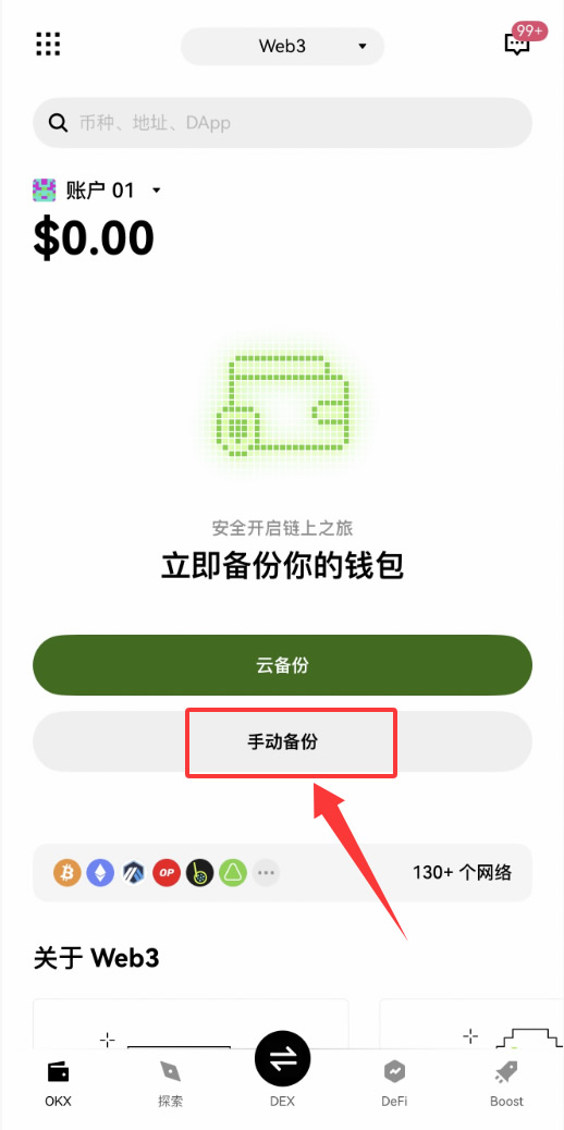 如何开通 Web3 钱包？_图3