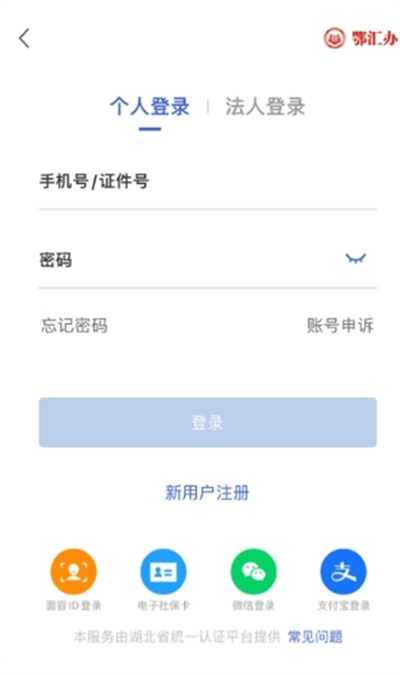 鄂汇办APP下载最新版