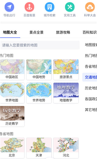 中国地图大全APP下载