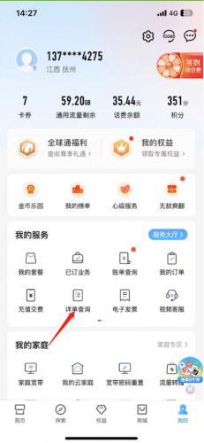 中国贵州移动网上营业厅