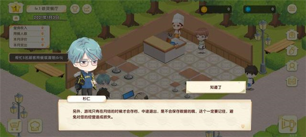 依灵餐厅游戏截图6