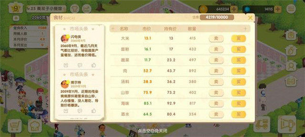 依灵餐厅游戏截图8