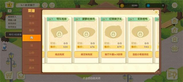 依灵餐厅游戏截图7