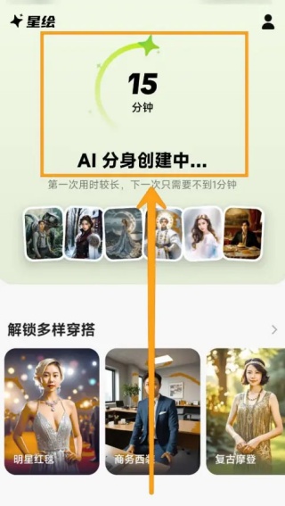 星绘AI