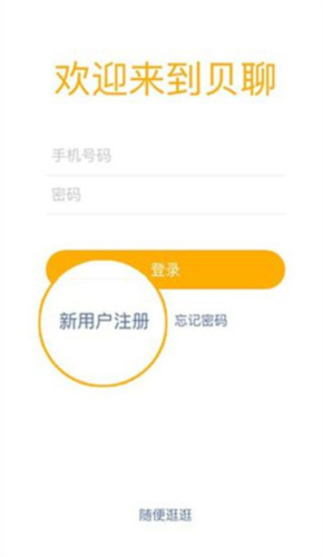 贝聊家长版4