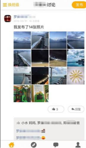 贝聊家长版8