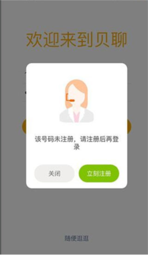 贝聊家长版9