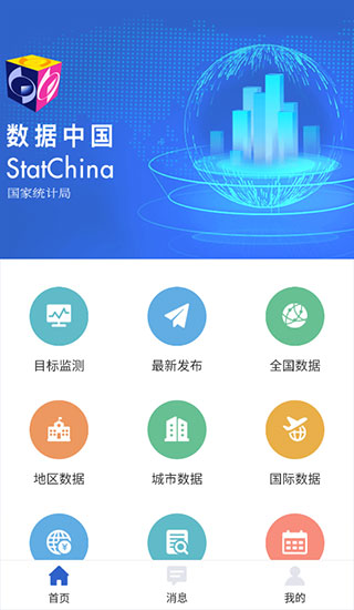数据中国下载