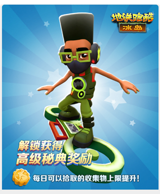 subwaysurf冰岛国际服无限金币钥匙13