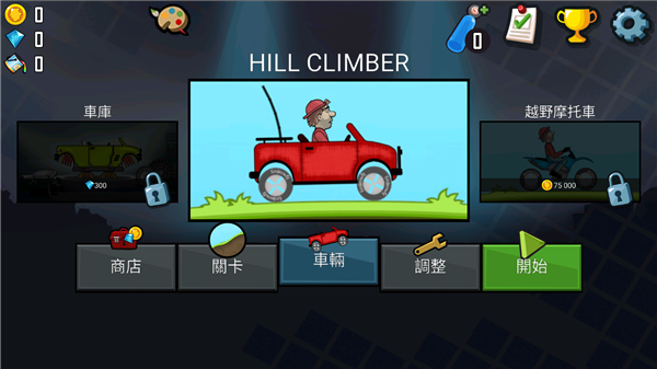 登山赛车原版2026