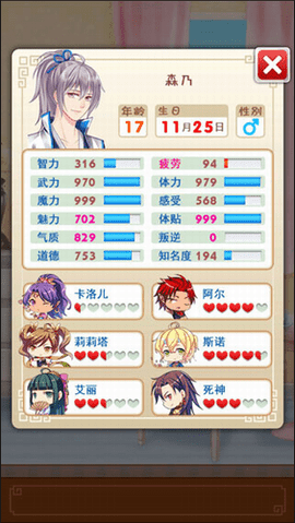 爱养成2 爱养成2