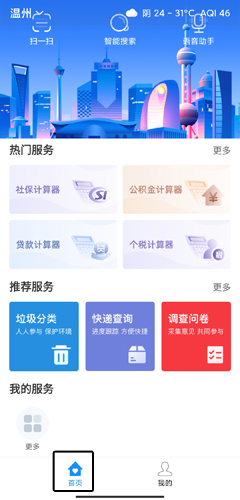 大连市民云图片4