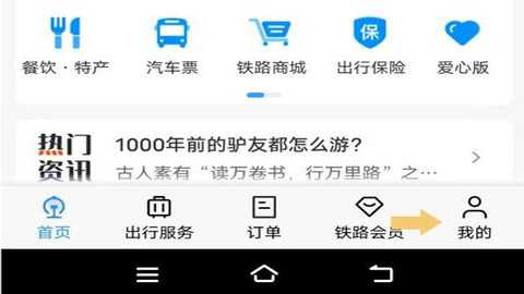 中国铁路12306 5.9.0.8 安卓版 中国铁路12306 5.9.0.8 安卓版