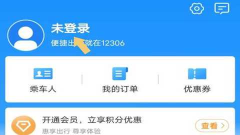 中国铁路12306 5.9.0.8 安卓版 中国铁路12306 5.9.0.8 安卓版