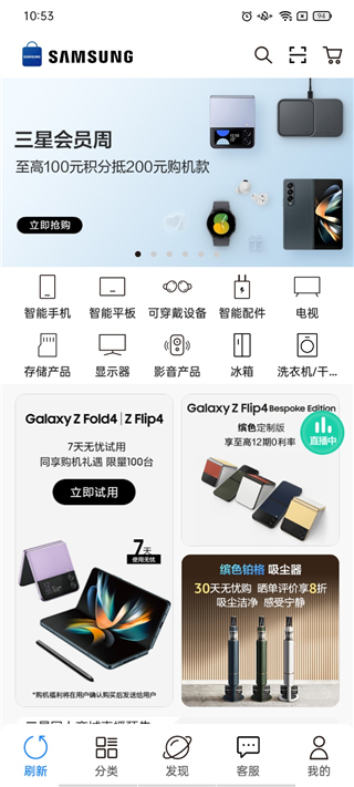 三星网上商城使用教程