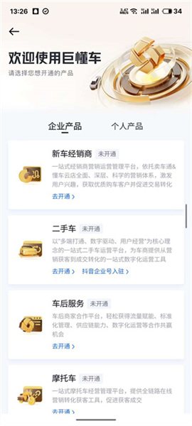 怎么企业认证配图3