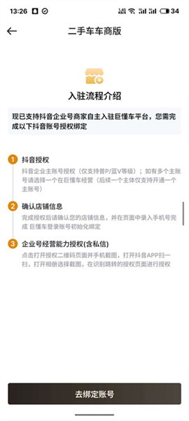 怎么企业认证配图4