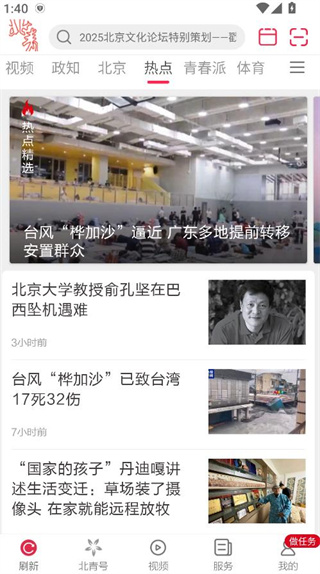 北京青年报app2025最新版
