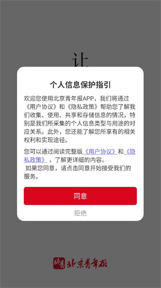 北京青年报app2025最新版
