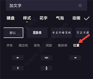 文字添加教程配图5