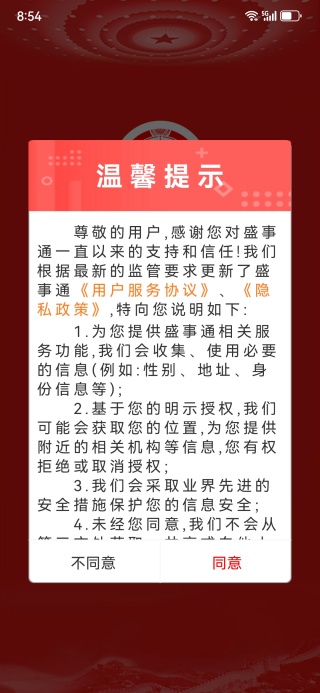 盛事通app下载最新版 盛事通app下载最新版