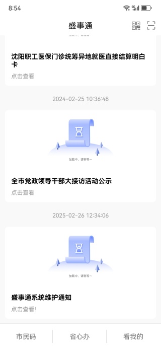 盛事通app下载最新版 盛事通app下载最新版