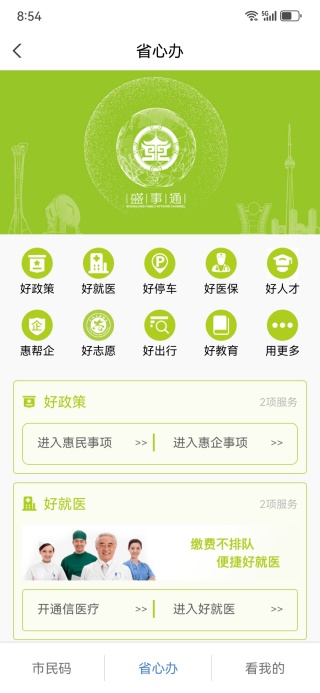 盛事通app下载最新版 盛事通app下载最新版