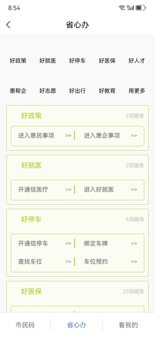 盛事通app下载最新版 盛事通app下载最新版