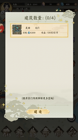 我是掌门4