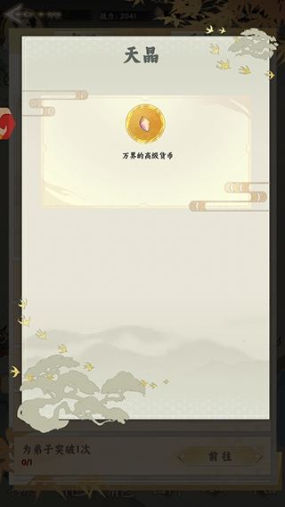 我是掌门2
