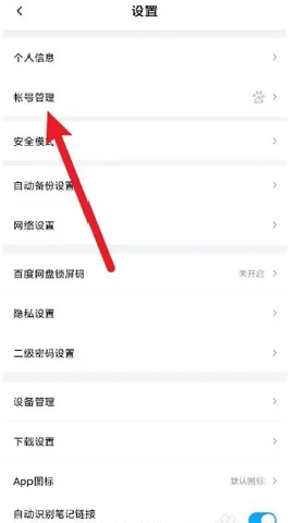 百度云管家 13.21.3 安卓版